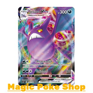 โครแบท Vmax (RRR) ความมืด ชุด ไชนีวีแมกซ์คอลเลกชัน การ์ดโปเกมอน (Pokemon Trading Card Game) ภาษาไทย sc3b076