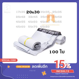 ซองไปรษณีย์ 20X30 ซองไปรษณีย์ กาวแน่น ฝาซองมีแถบกาวติดแน่น ติดแล้วไม่สามารถดึงออกได้🐳 oc99