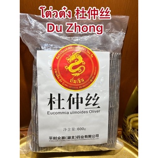 โต่วต๋ง 杜仲丝  Du Zhong โต่วต๊งซีห่อละ600กรัม