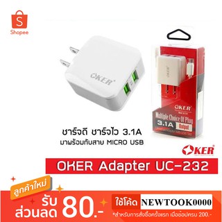 OKER Adapter UC-232 usb2Port 3.1A หัวชาร์จพร้อมสายชาร์จ MICRO