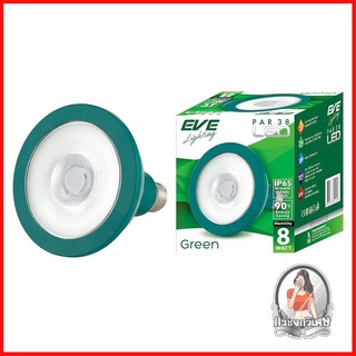 หลอดไฟ LED หลอดไฟ หลอด LED EVE PAR38 IP65 8 วัตต์ E27 สีเขียว 
 หลอดไฟ LED ประหยัดพลังงานและมีประสิทธิภาพในการใช้งานสูง