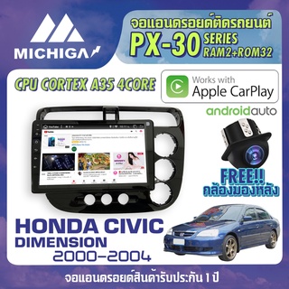 จอแอนดรอยตรงรุ่น HONDA CIVIC DIMENSION 2000-2004 APPLE CARPLAY ANDROID AUTO PX30 CPU ARMV8 4 Core RAM2 ROM32 จอ 2021