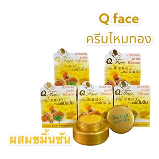 คิวเฟรช Q face ครีมไหมทอง ผสมขมิ้นชัน ขาวใสไร้รอย