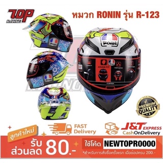 หมวกกันน็อค RONIN ทรง AGV รุ่น R-123 (SIZE-L) 58-60 CM [MS1438]