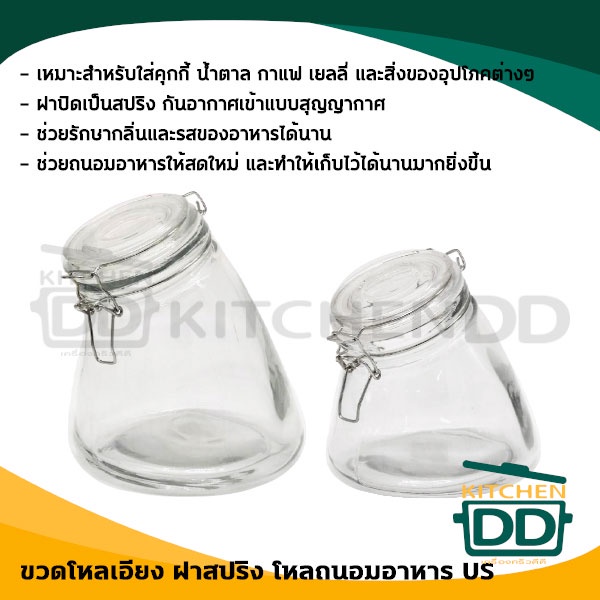 โหลเอียง โหลแก้ว ฝาสปริง US 1100/1600 มล. - 1 ใบ