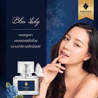 แบ่งขาย น้ำหอมพรมายา กลิ่น Blue lady