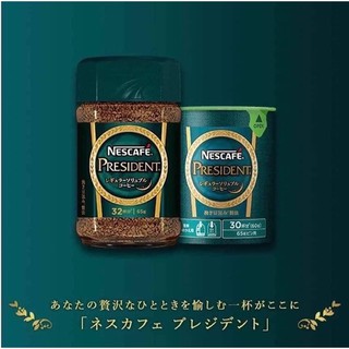 Nescafe president. กาแฟสำหรับผู้บริหาร ถึงไม่ไช่ผู้บริหาร  ก็ดื่มได้ เกาแฟพรีเมี่ยมผลิตจากเมล็ดกาแฟคุณภาพสูง