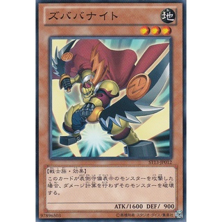 ST13 ST13-JP012 Zubaba Knight Starter Deck 2013 Common ST13-JP012 0807096279012