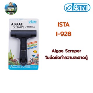 Ista Algae Scraper ใบมีดขูดตระไคร่น้ำในตู้ปลา I-928