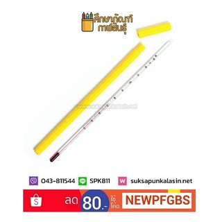 ปรอท ปรอทแก้ว วัดอุณหภูมิ เทอร์โมมิเตอร์ 30cm 0-100 องศาC เทอร์โมมิเตอร์หลอดแก้ว