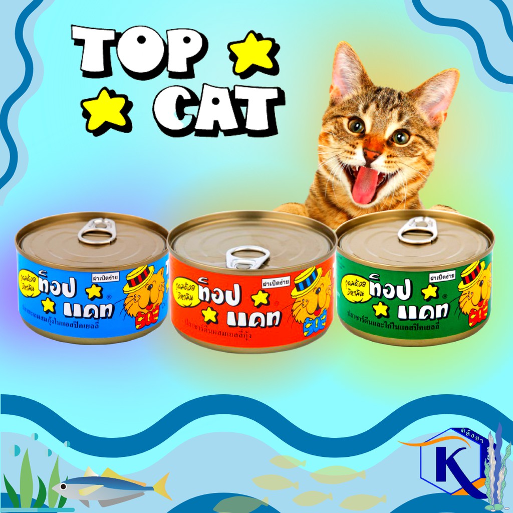ท็อปแคท (Topcat) อาหารแมวกระป๋อง 185g มี 3 รสชาติ สินค้าพร้อมส่ง