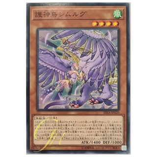 [RIRA-JP020] Simorgh, Bird of Protection (Common)