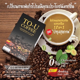 TO U COFFEE กาแฟสูตรธรรมชาติคุมหิวเผาผลาญไขมันส่วนเกิน