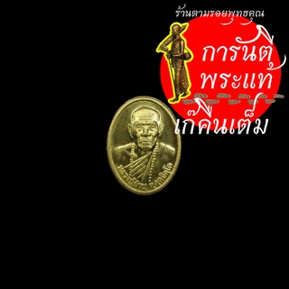 เหรียญเม็ดแตง หลังพ่อแก่นเมือง หลวงปู่คำบุ คุตตจิตโต