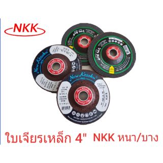 NKK ใบเจียรบาง 4 นิ้ว ของแท้100%