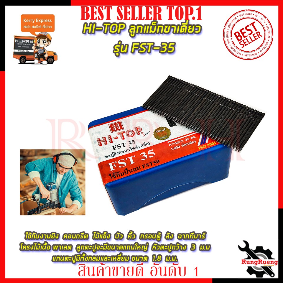 HI-TOP ลูกแม็กขาเดี่ยว รุ่น FST-35 💥 การันตี 💯🔥🏆
