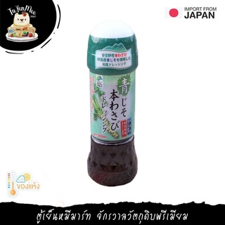 230ML/BTL น้ำสลัดรสวาซาบิ "MARUI" WASABI DRESSING