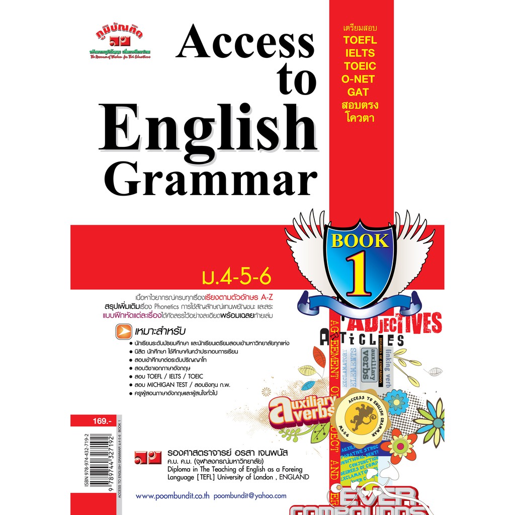Access to English Grammar Book 1 รศ.อรสา  Shopee Thailand