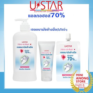 แอลกอฮอล์ เจล ยูสตาร์ วอเตอร์เลส แฮนด์ คลีนเซอร์ Ustar Waterless Hand Cleanser Alcohol Gel Sanitizer Fragrance Free