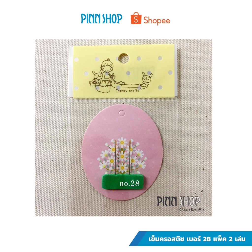 Pinn เข็มครอสติช เบอร์ 28 1 แพ็ค บรรจุ 2 เล่ม