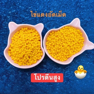 อาหารเสริมไข่แดงอัดเม็ด