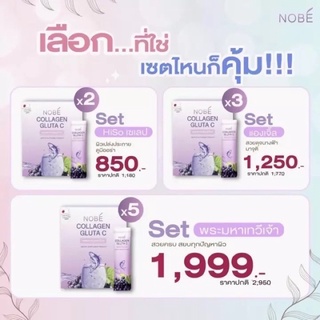 Nobe collagen gluta c คอลาเจนไดเปปไทด์ 10000mg 🌼 ไม่มีน้ำตาล ไม่คาว