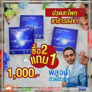 แคลซี่ คอลลาเจน Calcy Collagen ของเมฆ วินัย ไกรบุตร เหมาะสำหรับ ปวดข้อ ปวดเข่า กระดูกดังก๊อบแก๊บ ปวดหลัง ปวดเอว บำรุงผิว