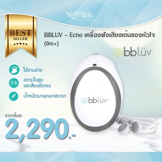 BBLUV  เครื่องฟังเสียงเต้นของหัวใจทารกในครรภ์