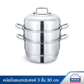 RRS หม้อนึ่งอเนกประสงค์ 3 ชั้น 30 ซม.