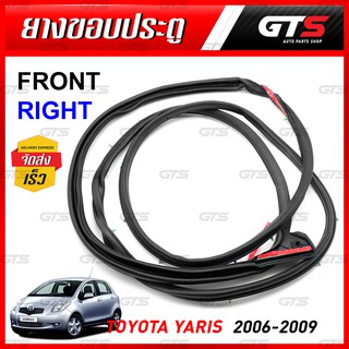 ยางกันกระแทกขอบประตู ยางขอบประตูหน้า ข้างขวา 1เส้น สีดำ สำหรับ Toyota Yaris Hatchback ปี 2006-2009