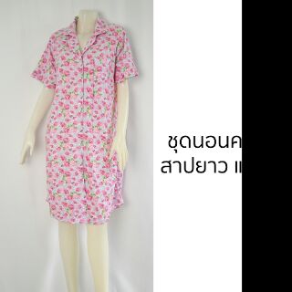 ชุดนอน คอเชิ้ต สาปยาว แขนสั่น Short-sleeve Pajamas dress