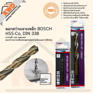 ดอกสว่านเจาะเหล็ก/สแตนเลส BOSCH HSS-Co, DIN 338 ทนการสึกหรอสูง (1/8-3/8นิ้ว)