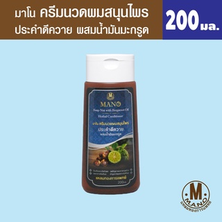 มาโน ครีมนวดผมประคำดีควายผสมน้ำมันมะกรูด 200มล. Mano Soap Nut with Bergamot Oil Herbal Conditioner 200ml.