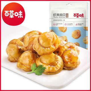 Baicao 虾夷หอยเชลล์60g เนื้อหอยเชลล์อาหารทะเลปรุงสุกของว่างสำเร็จรูปพิเศษต้าเหลียน กล่องระเบียบ75แพคเกจ FC6J