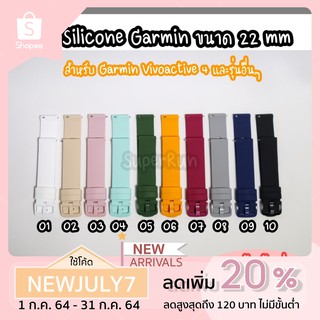 สินค้าพร้อมส่ง สาย Silicone Garmin ขนาด 22 mm สำหรับ Garmin Vivoactive 4