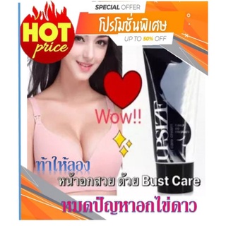 ครีมนวดหน้าอก ครีมยกกระชับ Bust Care Cream Upsize บำรุงด้วยสารสกัดจากธรรมชาติ