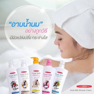 Goat Milk Shower Cream Pink แคร์บิว โกท มิลค์ ชาวเวอร์ ครีม