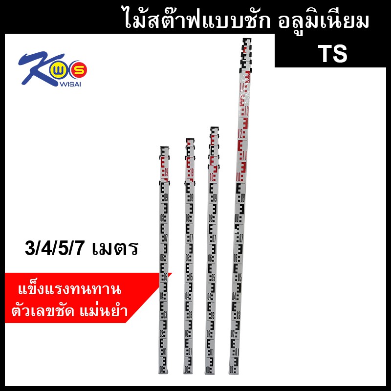 ไม้สต๊าฟอลูมิเนียม แบบชักยาว 3/4/5/7/10 เมตร ราคา ถูกที่สุด ดีลบีเคเค