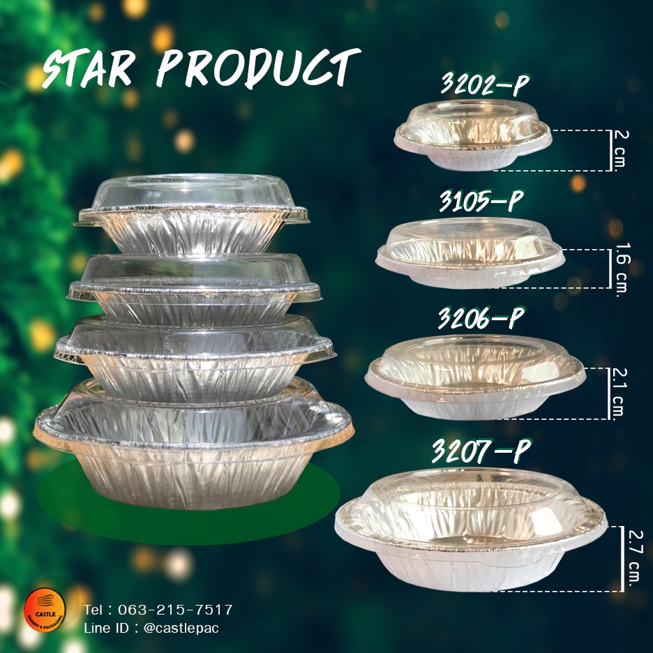 ถ้วยฟอยล์ 3105-P 3206-P 3202-P 3207-P พร้อมฝา