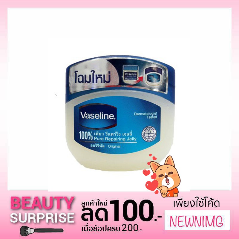 ของแท้   % วาสลีน อินเทนซีฟ แคร์เพียวปิโตรเลียมเจลลี่ 100 g. Vasline ราคา ถูกที่สุด ดีลบีเคเค แกลเลอรีภาพที่ 2