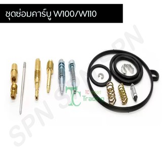 ชุดซ่อมคาร์บูอย่างดี!! เวฟ100,เวฟ110 ( 16 ชิ้น ) G25001