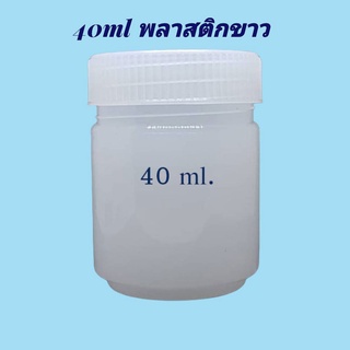 ขวด 40 มล.(100ใบ) พลาสติก+ ฝา(น้ำหนัก=2.8kg)