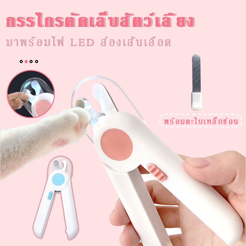 COD กรรไกรตัดเล็บสุนัขและแมว พร้อมไฟLED กรรไกรตัดเล็บสัตว์เลี้ยง พร้อมตะไบเหล็กเก็บซ่อน