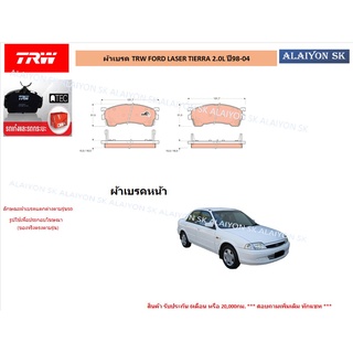 ผ้าเบรค TRW FORD LASER TIERRA 2.0L ปี 98-04 (ราคารวมส่งแล้ว)