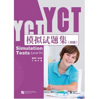 หนังสือข้อสอบ YCT ระดับ 4+MP3 YCT模擬試題集（四級) （含1MP3）YCT Simulation Tests (Level 4) +MP3 หนังสือเตรียมสอบภาษาจีน YCT