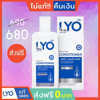 #ส่งฟรี LYO ไลโอ หนุ่มกรรชัย | ไลโอ ครีมนวดผม(lyo conditioner) ลดผมร่วง เสริมรากผมใหม่ ชะลอผมหงอก ฟื้นฟูผมเสียผมแตกปลาย