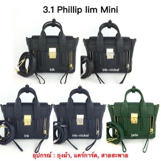 Phillip Lim mini ของแท้ 100% [ส่งฟรี]