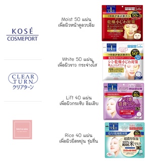 KOSE CLEAR TURN MOIST CHARGE MASK โคเซ่ เคลียร์เทิร์น มอยส์ ชาร็จ มาส์ก