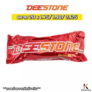 DEESTONE ยางในจักรยานทุกเบอร์ ‼️ราคาส่ง‼️ขนาด 12/ 14/ 16/ 20/ 24/ 26 นิ้ว