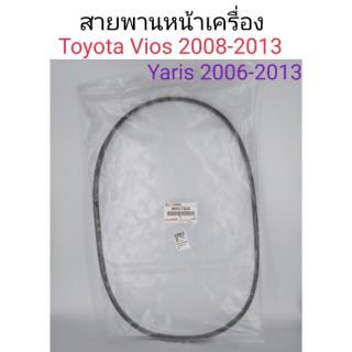 สายพานหน้าเครื่อง Toyota Vios 2008-2013, Yaris 2006-2013 เบอร์ 4PK1220